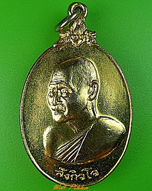 เหรียญสังกิจโจ วัดสิริจันนิมิตร ลพบุรี .3468.