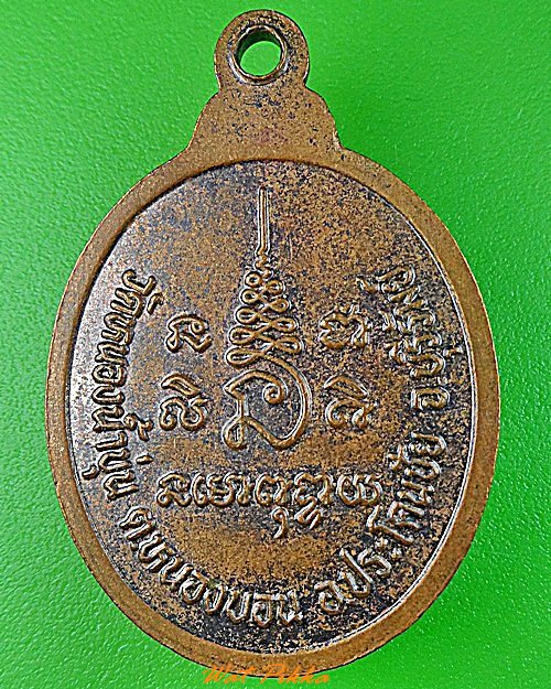 เหรียญพระอุปัชฌาย์ล้ำ วัดหนองน้ำขุ่น บุรีรัมย์ .3474.