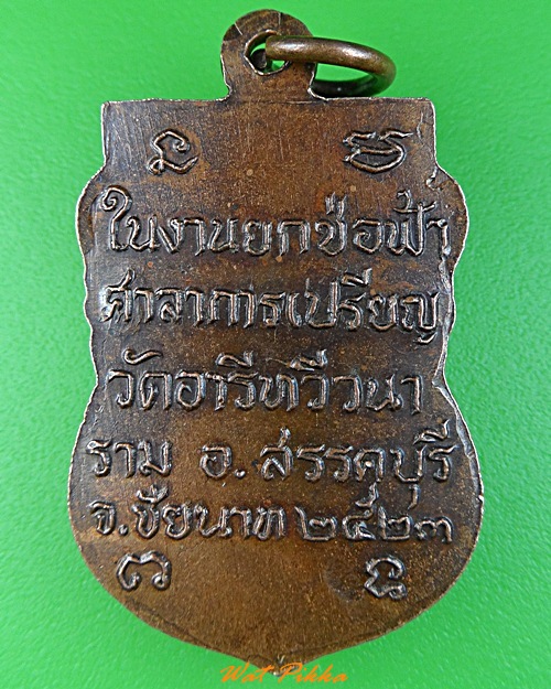 เหรียญพระมหาเวก วัดอารีทวีวนาราม ชัยนาท .3513.