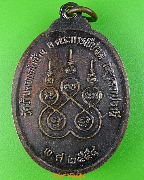 เหรียญหลวงปู่เถิง วัดบ้านดอนทับช้าง อุบลราชธานี .3518.