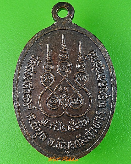 เหรียญหลวงพ่อบุญโสม วัดสวนสวรรค์ อุบลราชธานี .3521.