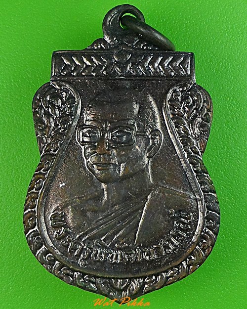 เหรียญหลวงพ่อฉลวย วัดชีป่าสิตาราม ลพบุรี .3529.