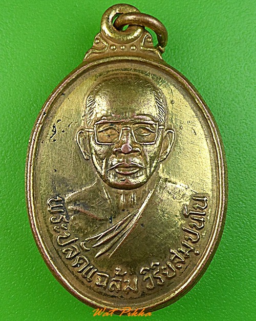 เหรียญพระปลัดแฉล้ม วัดเนินหาด ปราจีนบุรี .3564.