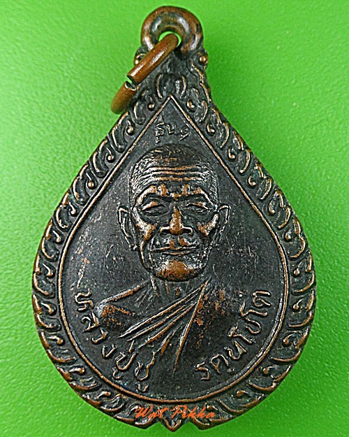 เหรียญรุ่น๑หลวงปู่ชู วัดสว่างนายม สุรินทร์ .3592.