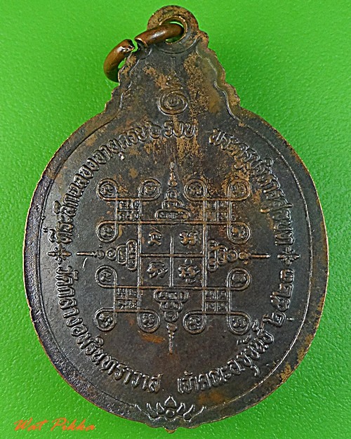 เหรียญหลวงพ่อแก้ว วัดกลางอัมรินทราวาส ศรีสะเกษ .3599.