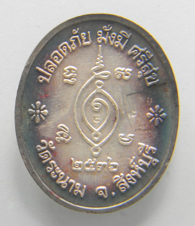 เหรียญเงินลงยาแดง หลวงพ่อเจ็ก วัดระนาม จ.สิงห์บุรี