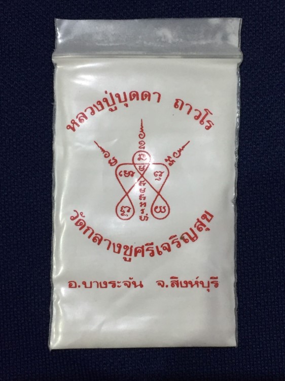 ผงแป้งเสก หลวงปู่บุดดา วัดกลางชูศรีเจริญสุข จ.สิงห์บุรี