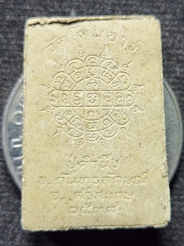  วัดโดนอาว์ จ.ศรีสะเกษ พระสมเด็จคะแนน หลวงปู่คำนึง ปี2538