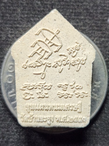  วัดบ้านขะยูง.จ ศรีสะเกษ พระผงขุนแผนพรายตะเคียน "พนมเศรษฐี" 2559