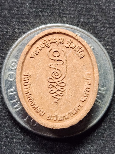 วัดบ้านจาน จ.ศรีสะเกษ พระปิดตาหลวงปู่หมุน ออก วัดป่าหนองหล่ม สระแก้ว ปี2560