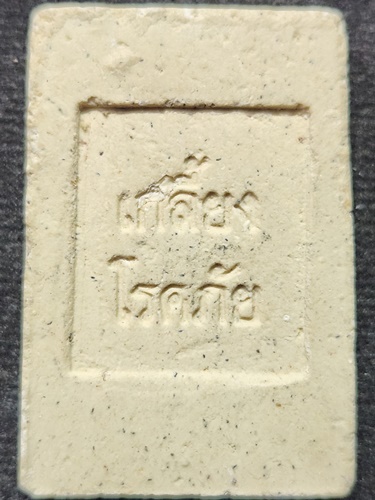  วัดโนนเกด จ.ศรีษะเกษ  สมเด็จ หลวงปู่เกลี้ยง เกลี้ยงโรค เกลี้ยงภัย