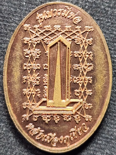 หลักเมืองภูเขียว ชัยภูมิ เหรียญพระนาคปรก หลังหลักเมืองภูเขียว ที่ระลึก 115 ปี  สร้างปี 2555