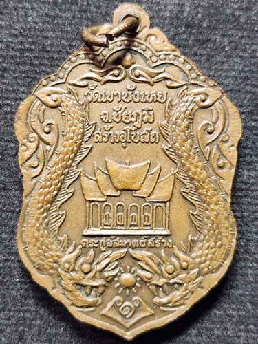  วัดเขาบังเหย ชัยภูมิ เหรียญเสมาหลวงพ่อนก รุ่น ๑ ตระกูลสีมาตย สร้าง ที่ระลึกสร้างอุโบสถ