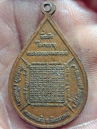  วัดสระบัว(บ้านกอก)  ศรีสะเกษ เหรียญพระครูประศาสนสุตคุณ(จันทร์) 2529