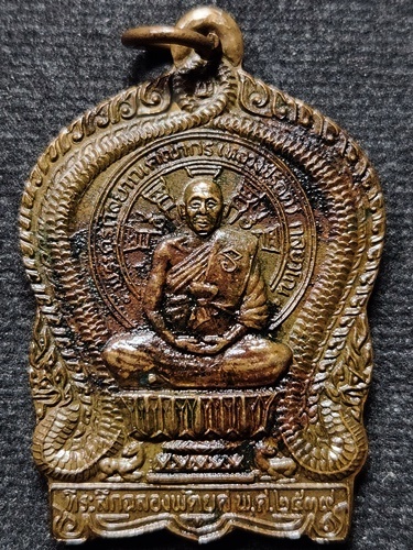 วัดกระสังข์ จ.ศรีสะเกษ เหรียญนั่งพาน หลวงปู่รอด กัลยาโณ รุ่นพัดยศ  2539