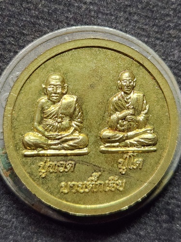 เหรียญ หลวงปู่สรวง บายตึ๊กเจีย รุ่น ออยเตียนเมียนบาน  วัดเทพสรธรรมาราม จ.ปทุมธานี