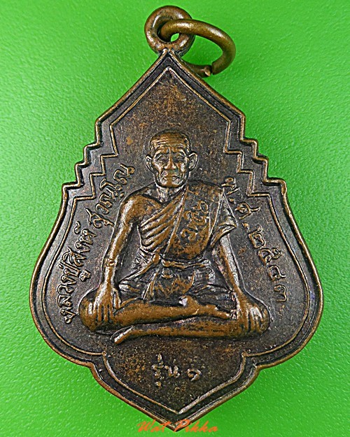 เหรียญรุ่น๑หลวงปู่สิงห์ วัดบ้านกะโดน บุรีรัมย์ .3601.