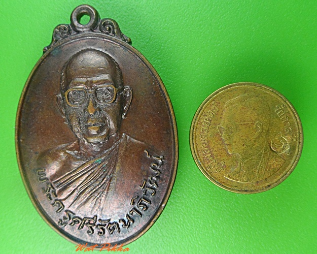 เหรียญพระครูศรีรัตนาภิวัฒน์ วัดวิเศษชัยชาญ อ่างทอง .3602.