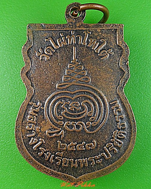 เหรียญหลวงพ่อนา วัดไผ่ท่าโพธิ์ใต้ พิจิตร .3603.