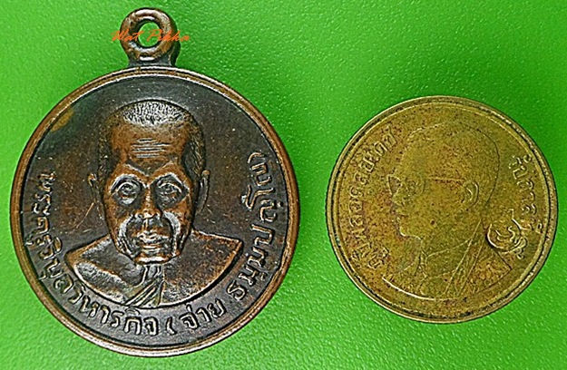 เหรียญหลวงพ่อจ่าย วัดรุ้ง อ่างทอง .3604.