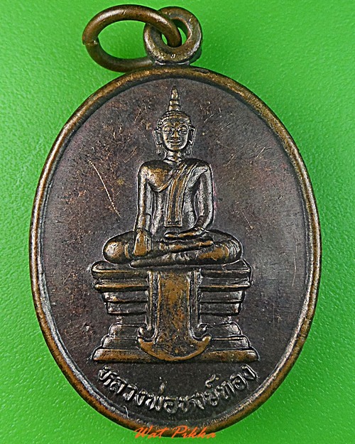 เหรียญพระพุทธ วัดหงษาราม นครราชสีมา .3607.