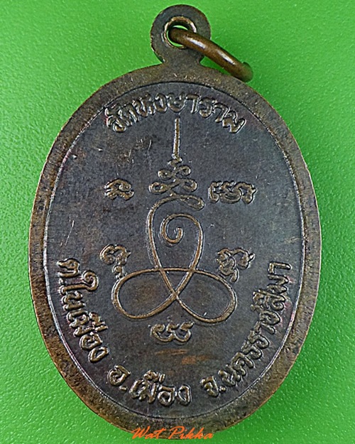 เหรียญพระพุทธ วัดหงษาราม นครราชสีมา .3607.