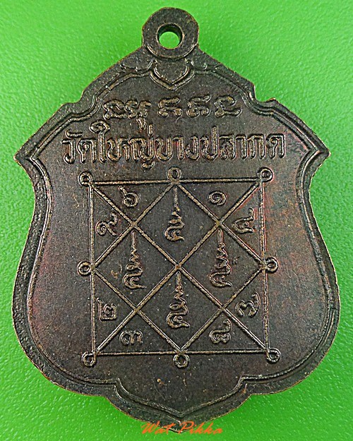 เหรียญหลวงพ่อสมหวัง วัดใหญ่บางปลากด สมุทรปราการ .3609.