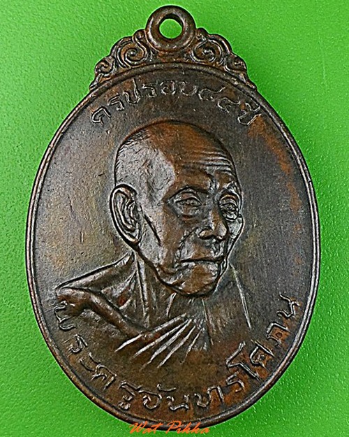 เหรียญหลวงพ่อนาค วัดสะพาน ดินแดง กทม. .3612.