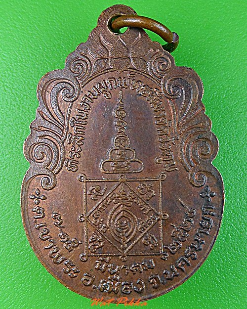 เหรียญพระครูขาว วัดวังตูม นครนายก .3613.