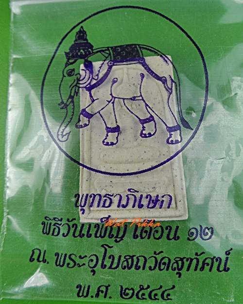 สมเด็จทรง หลังปั๊ม ช้างทรง .3617.