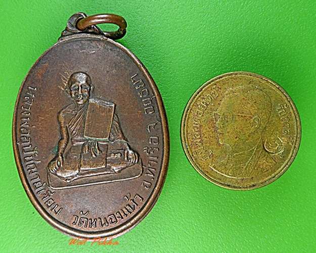 เหรียญพระอุปัชฌาย์เจียม วัดหนองแห้ว อยุธยา .3621.