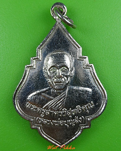 เหรียญหลวงพ่อบุญส่ง วัดวิสุทธาราม สมุทรสาคร .3628.