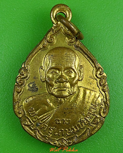 เหรียญหลวงพ่อฉาบ วัดคลองจันทร์ ชัยนาท .3631.