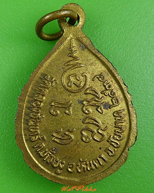 เหรียญหลวงพ่อฉาบ วัดคลองจันทร์ ชัยนาท .3631.