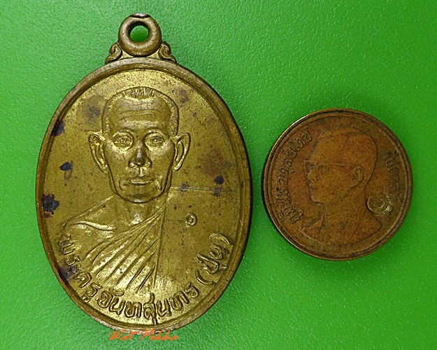 เหรียญรุ่น๑หลวงพ่อปุ่น วัดบ้านกอย ศรีสะเกษ .3632.