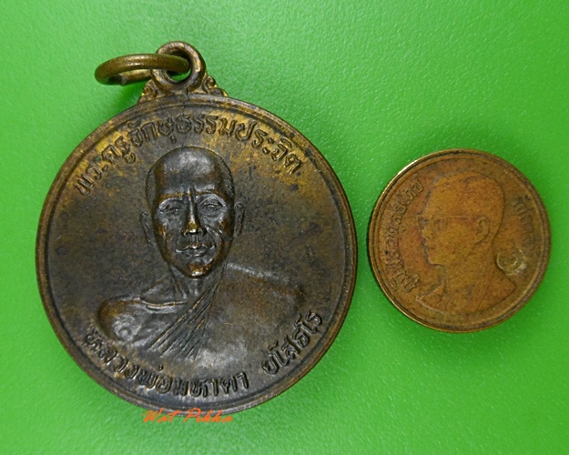 เหรียญรุ่น๑หลวงพ่อมหาตา วัดเหนือ สุรินทร์ .3635.
