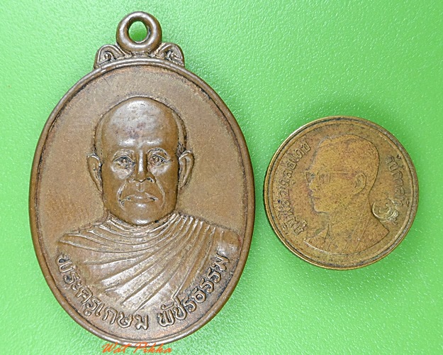 เหรียญรุ่น๑พระครูเกษมพัชรธรรม วัดโบสถ์ เพชรบูรณ์ .3640.