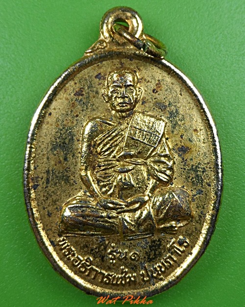 เหรียญรุ่น๑พระอธิการแช่ม วัดคอหนองบัว นครราชสีมา .3644.