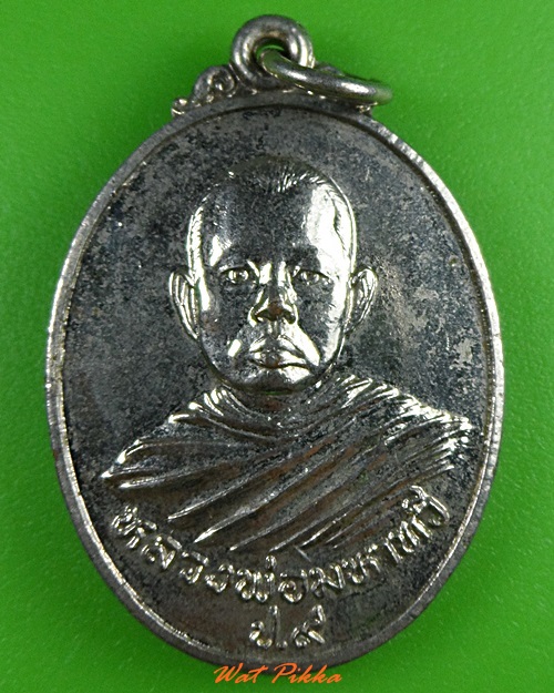 เหรียญรุ่น๒พระมหาทวี วัดไทรยืด อ่างทอง .3651.