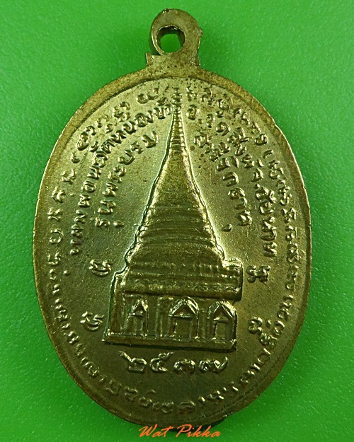 เหรียญหลวงพ่อนะ วัดหนองบัว ชัยนาท .3661.