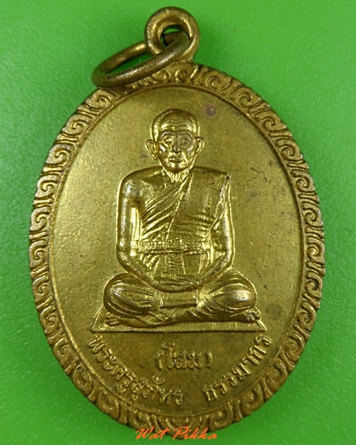 เหรียญรุ่น๑หลวงพ่อโสม วัดบ้านแต้ใหม่ อุบลราชธานี .3666.