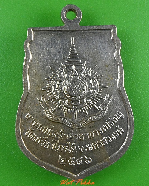 เหรียญหลวงพ่อขาว วัดเกรียงไกรใต้ นครสวรรค์ .3668.