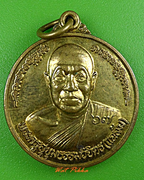 เหรียญหลวงพ่อแฉล้ม วัดศรีสังวร สุโขทัย .3675.