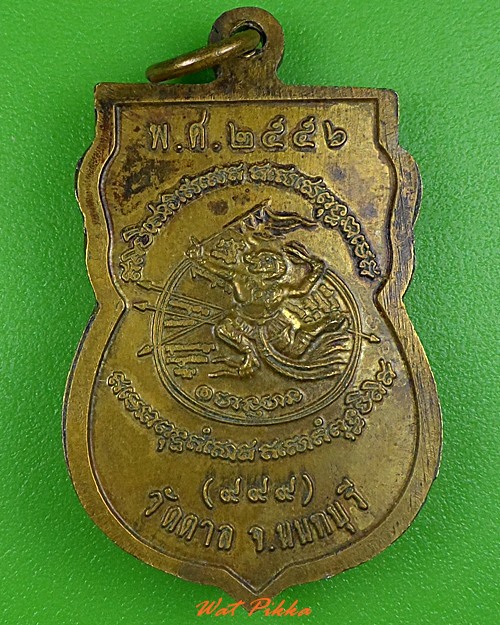 เหรียญเสมาหลวงพ่อสิริ วัดตาล นนทบุรี .3676.