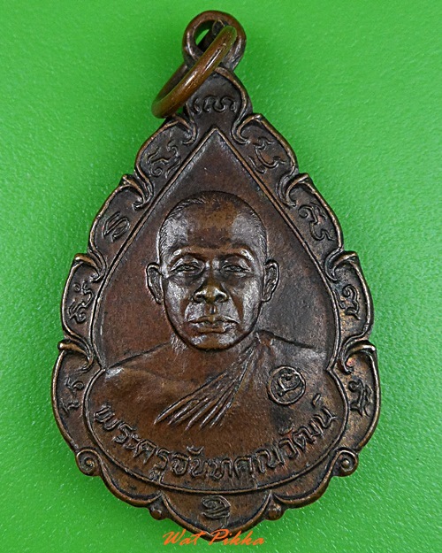 เหรียญหลวงพ่ออำภา วัดน้ำวน ปทุมธานี .3677.