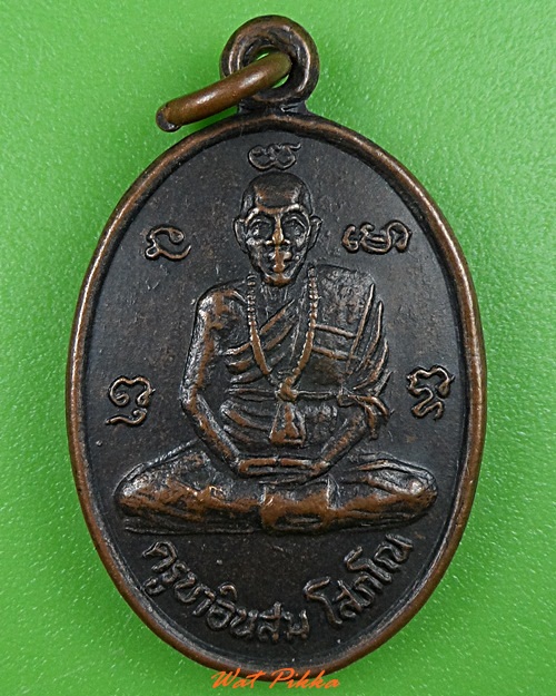 เหรียญครูบาอินสม วัดเจดีย์สามยอด ลำพูน .3683.