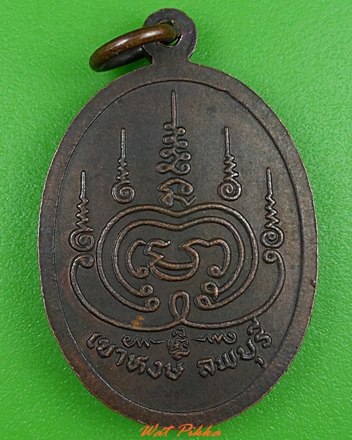 เหรียญรุ่นแรกหลวงปู่พิชัย วัดเขาหงษ์ ลพบุรี  .3689.