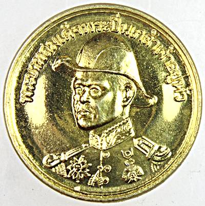 ๒๐ เหรียญพระบาทสมเด็จพระปิ่นเกล้าเจ้าอยู่หัว หลังพระพิฆเนศ