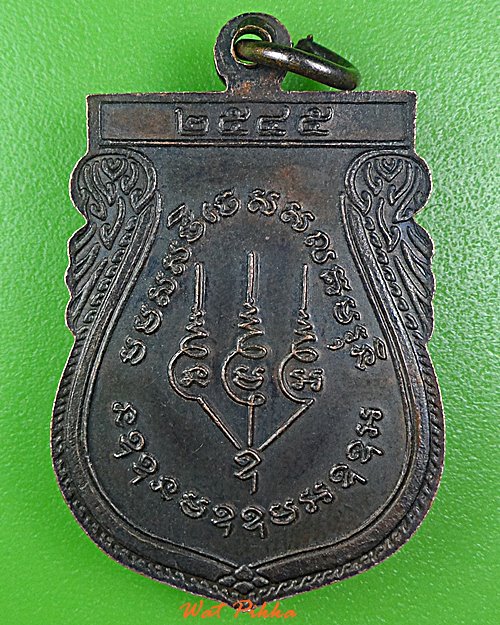 เหรียญหลวงพ่อชาลี วัดทักษิณชลธาร ร้อยเอ็ด .5889.