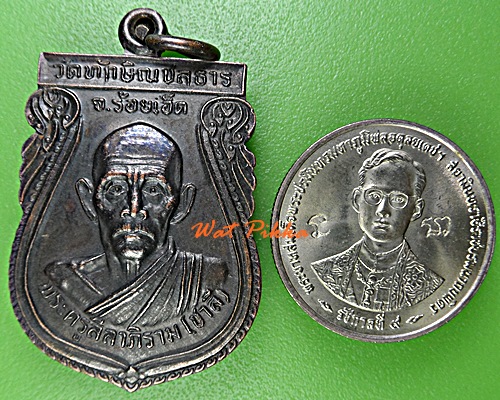 เหรียญหลวงพ่อชาลี วัดทักษิณชลธาร ร้อยเอ็ด .5889.